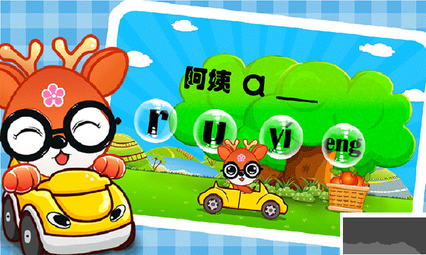 儿童益智学拼音