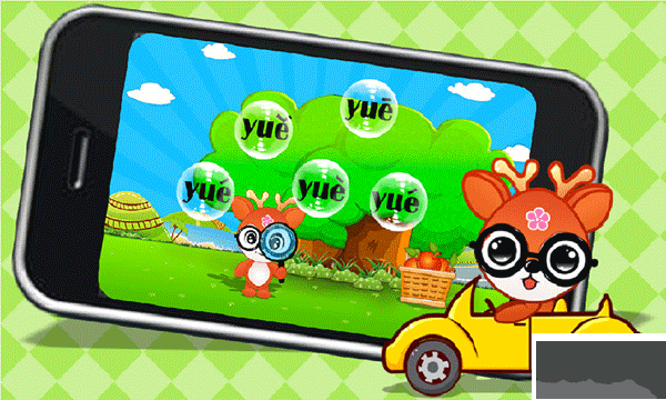 儿童益智学拼音