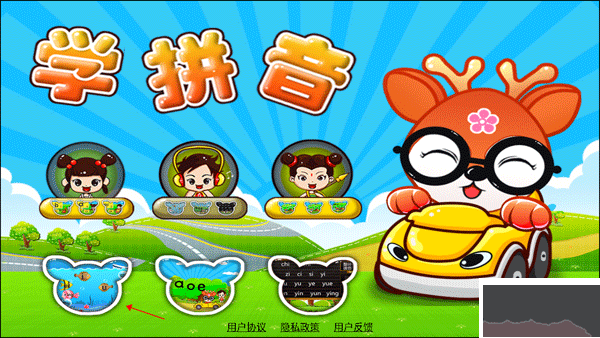 儿童益智学拼音