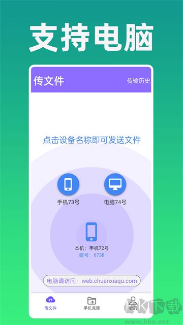 手机克隆专家app最新版
