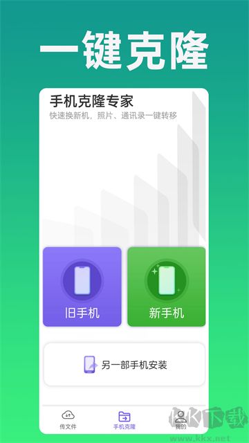 手机克隆专家app最新版