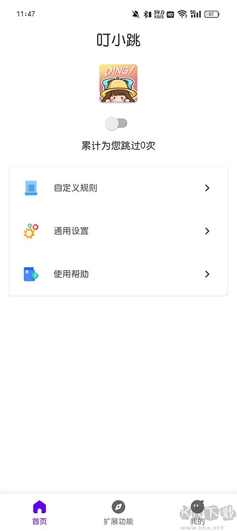 叮小跳