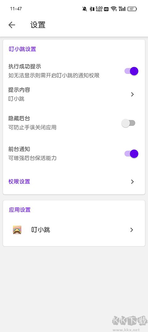 叮小跳