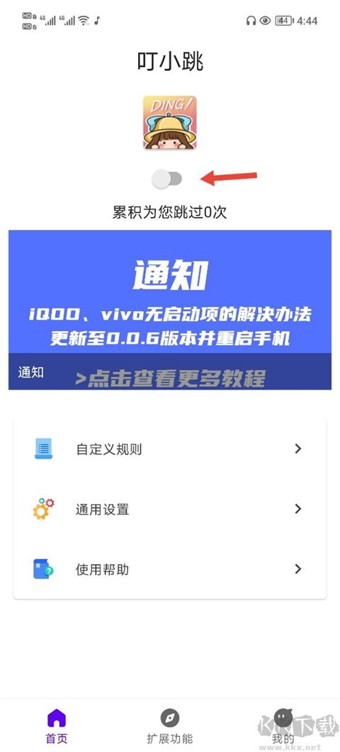 叮小跳