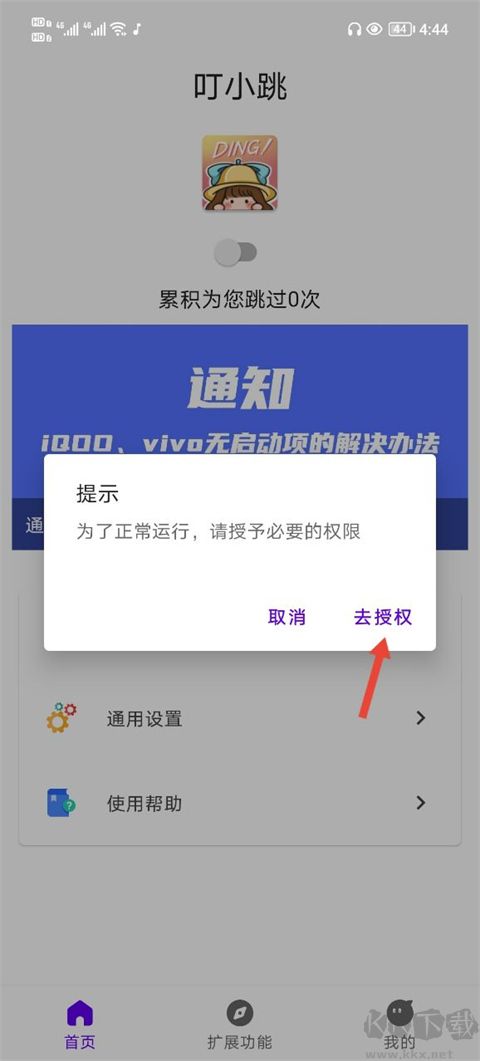 叮小跳