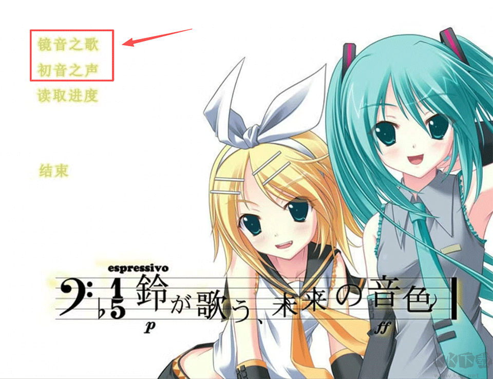 铃音之歌初音之声