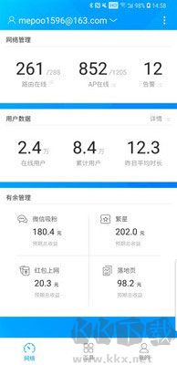 爱快e云