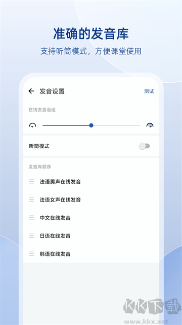 法语助手官方版