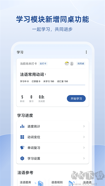 法语助手官方版