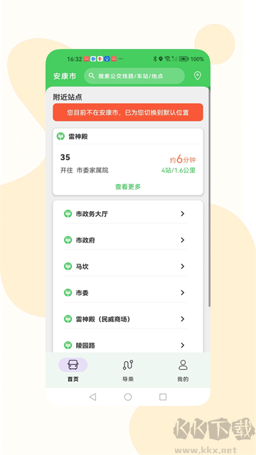易公交app
