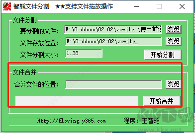 智熊文件分割