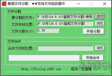 智熊文件分割