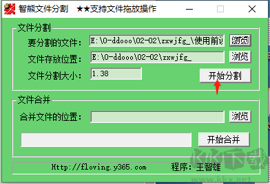 智熊文件分割