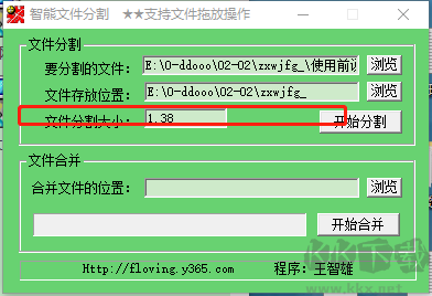 智熊文件分割
