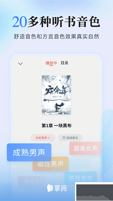 掌阅小说app手机版