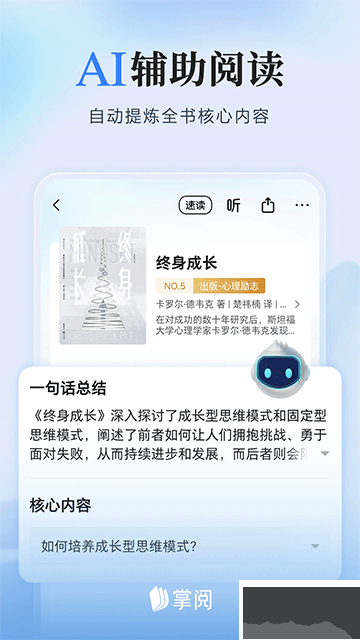 掌阅小说app手机版