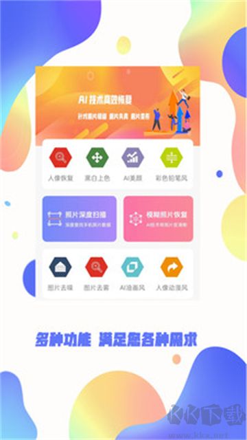 照片恢复大师app