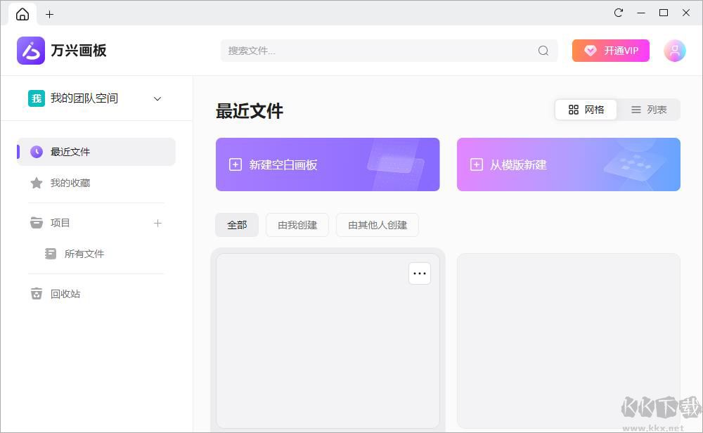万兴画板