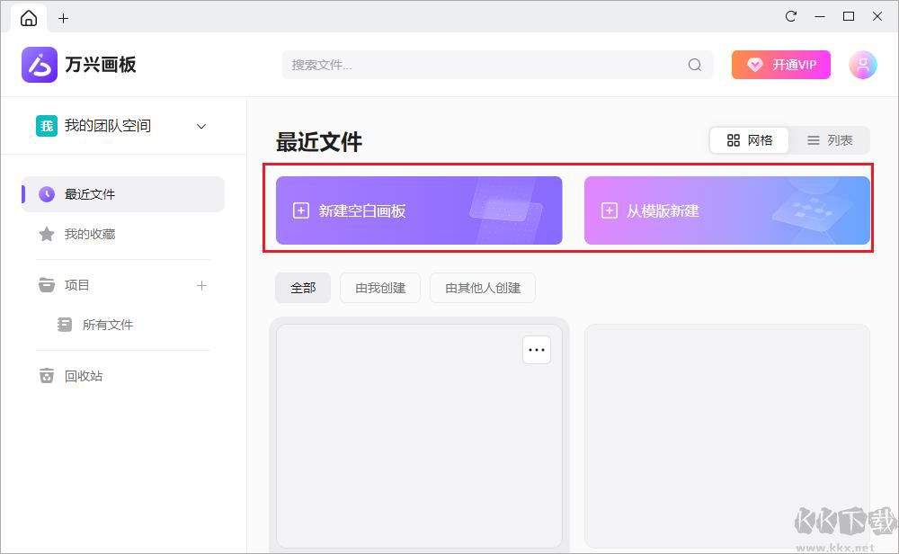 万兴画板