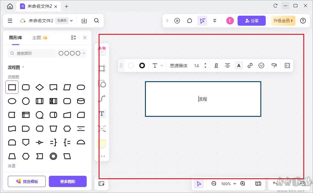 万兴画板