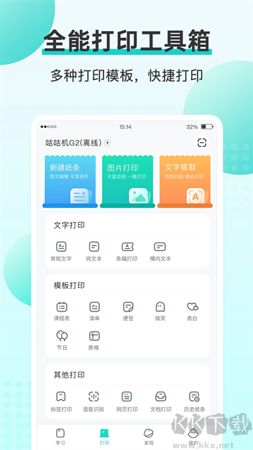 咕咕机app