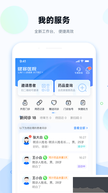 健客医院最新版