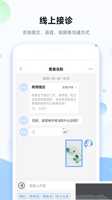 健客医院最新版