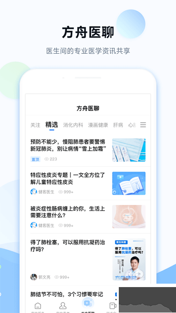 健客医院最新版