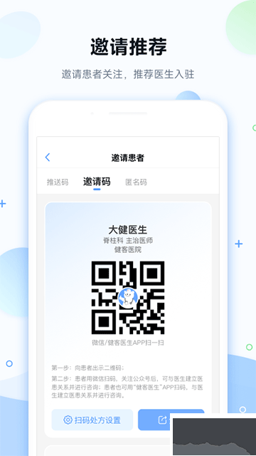 健客医院最新版