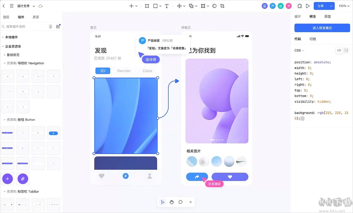 pixso协同设计
