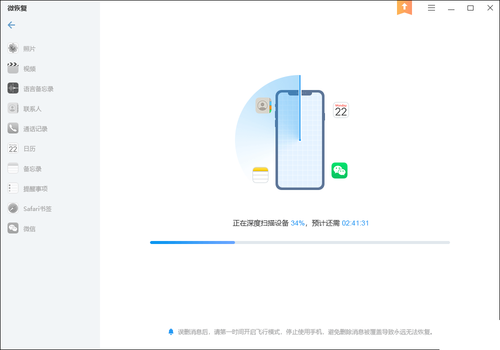 微恢复