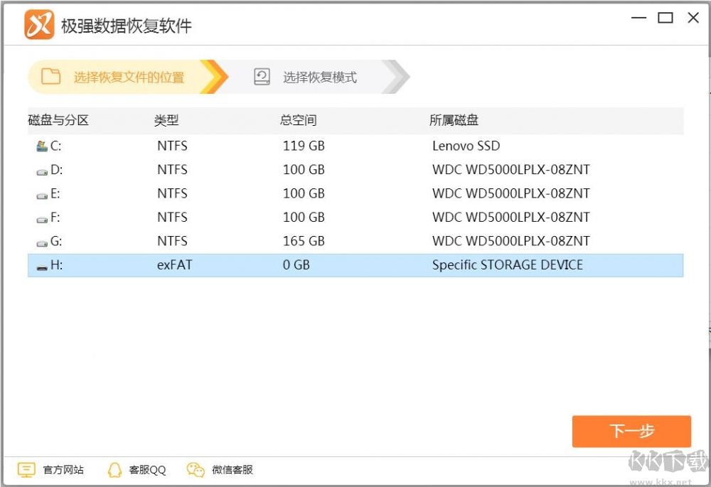 极强数据恢复