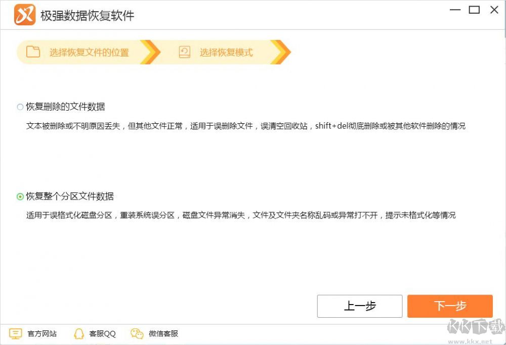 极强数据恢复