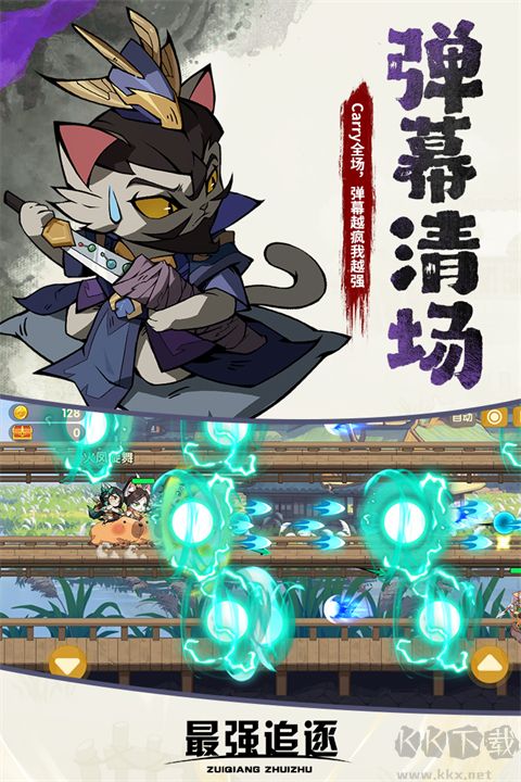 最强追逐