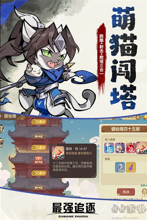 最强追逐