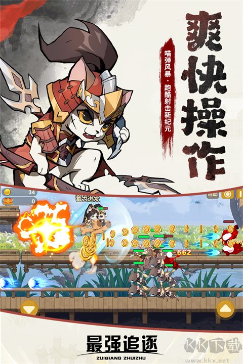 最强追逐