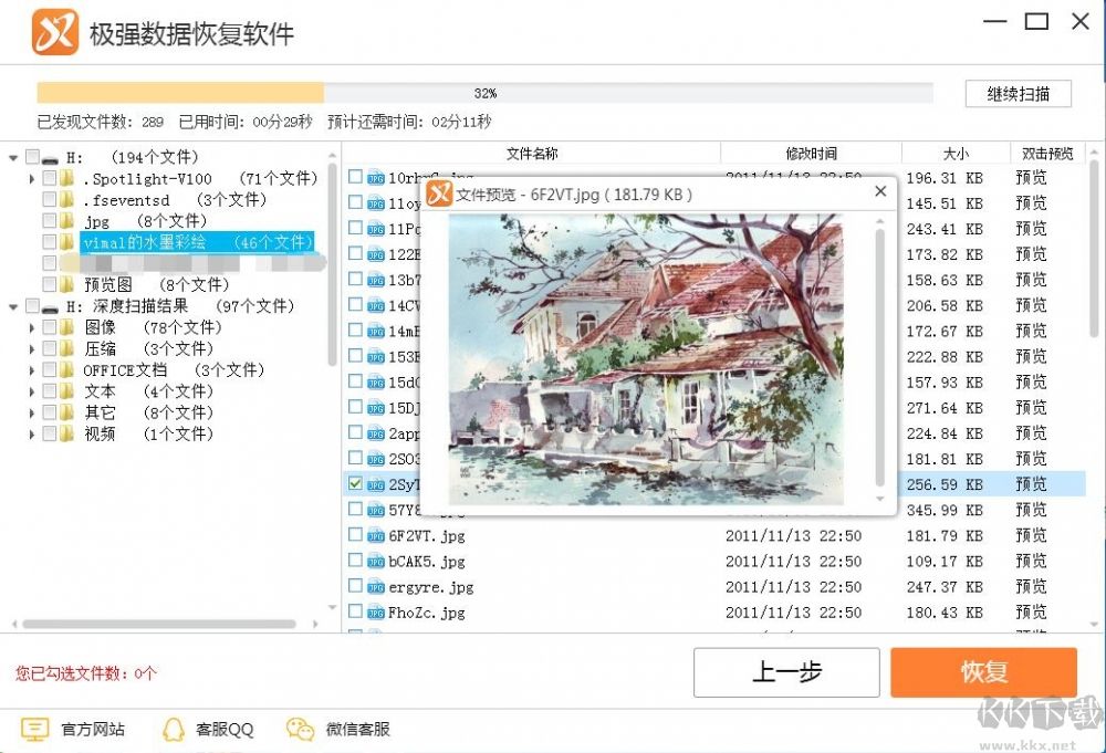 极强数据恢复