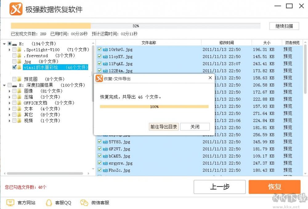极强数据恢复