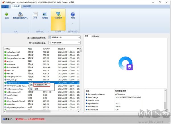 diskdigger数据恢复