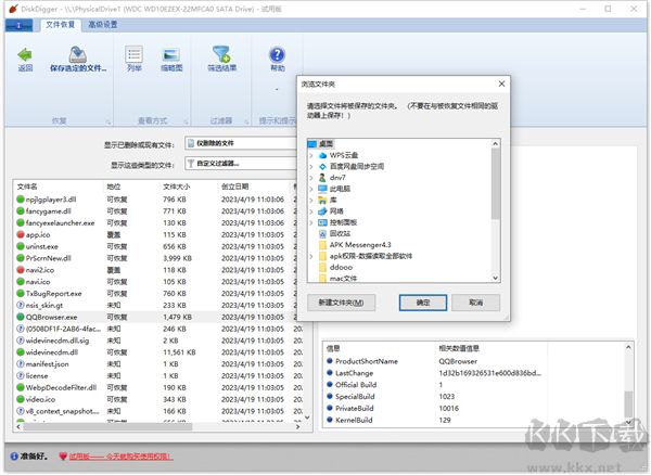 diskdigger数据恢复