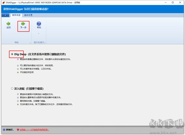diskdigger数据恢复
