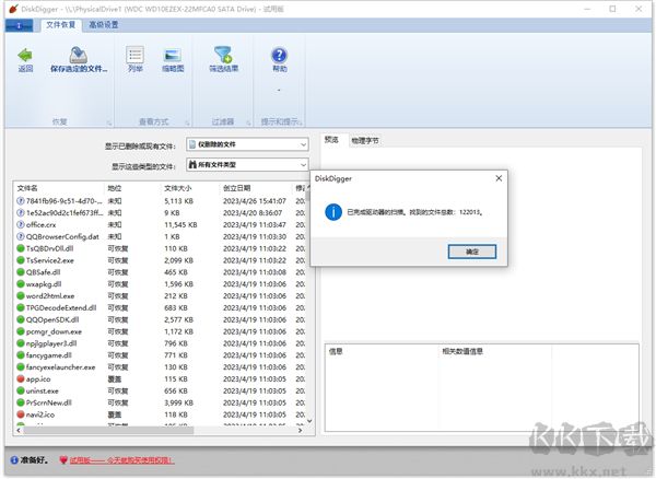 diskdigger数据恢复