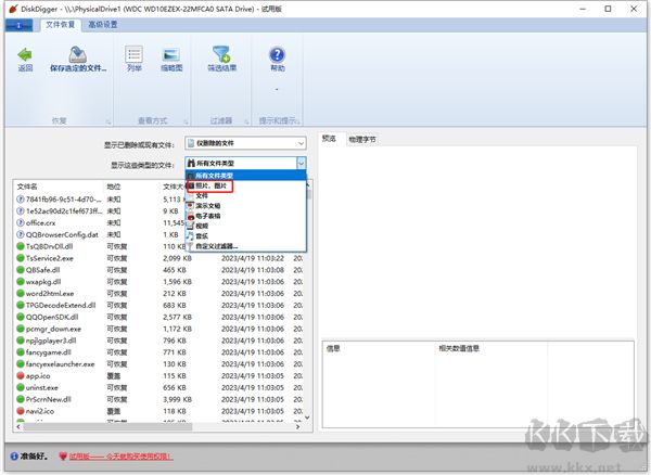 diskdigger数据恢复
