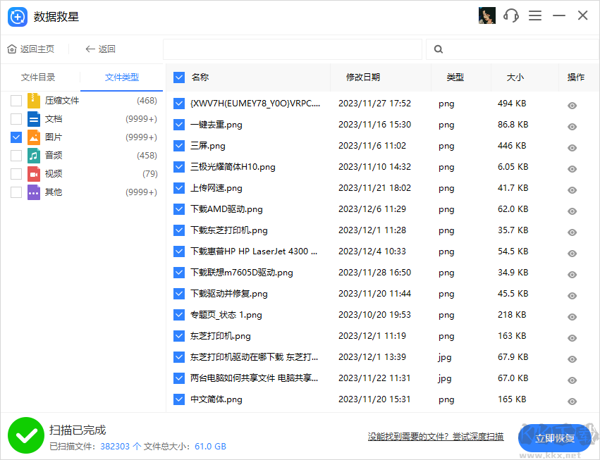数据救星