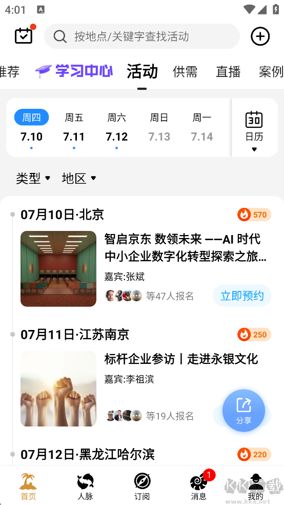 正和岛