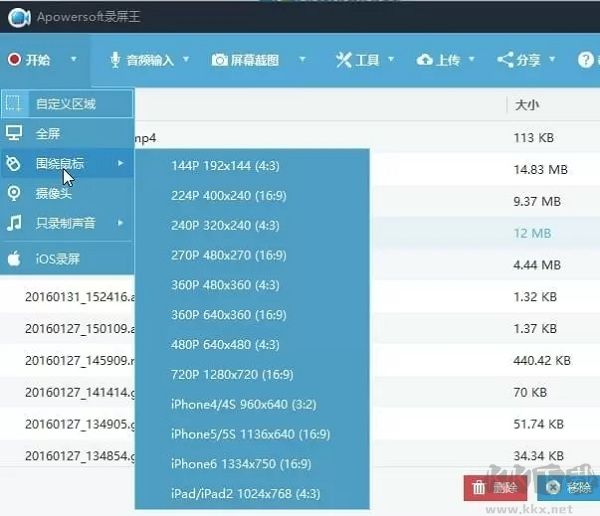 Apowersoft录屏王