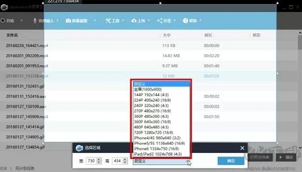 Apowersoft录屏王