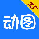 gif动图工厂 v2.1.0安卓版