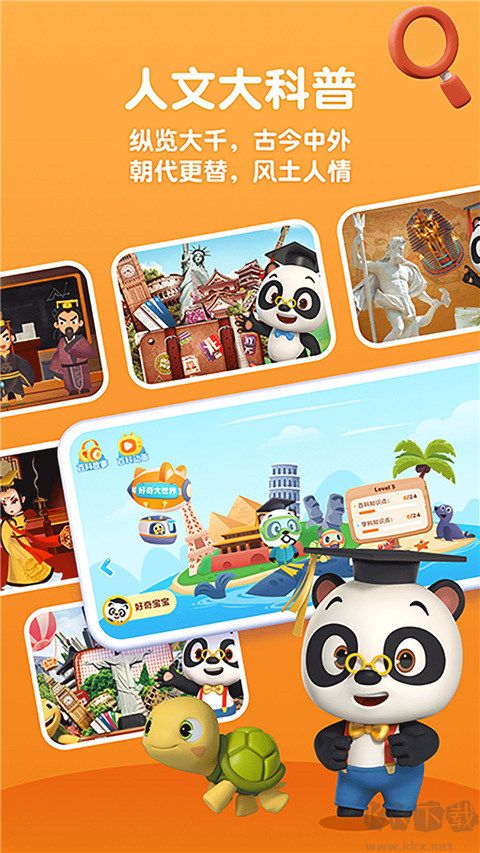 熊猫博士分级百科