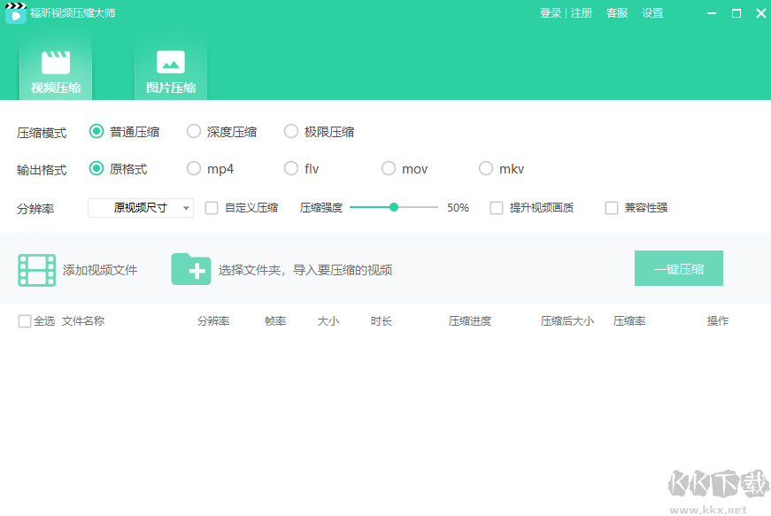 福昕视频压缩大师